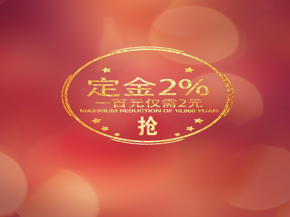 支付%2定金