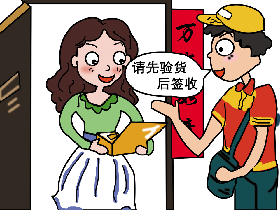 检查货品并签收